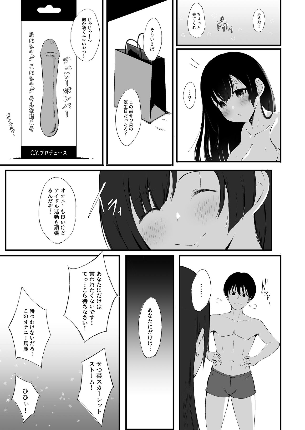 Setsuna no Himitsu - Page 32
