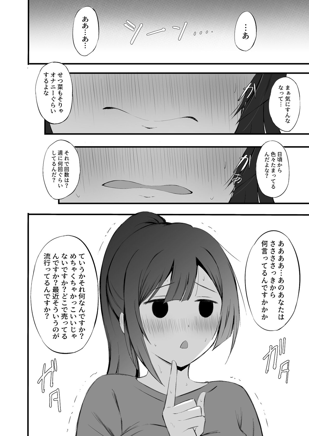 Setsuna no Himitsu - Page 9