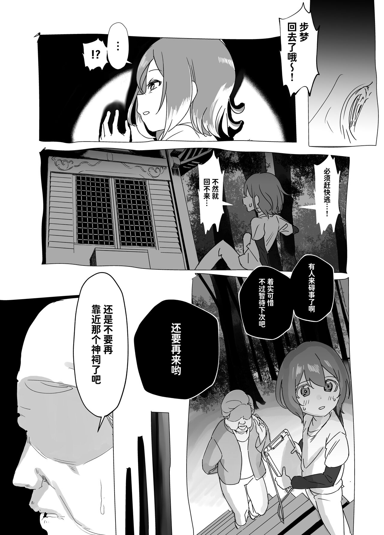 Bojin Sakusei - Page 16