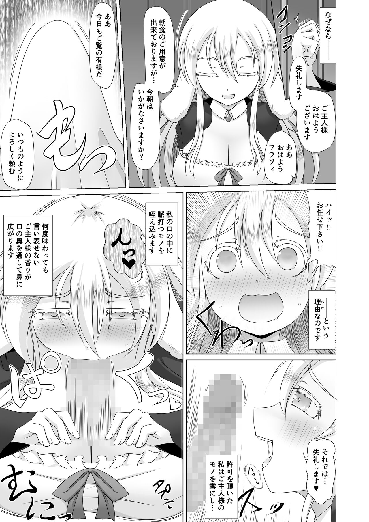 最強無敵升野郎の異世界性活3 - Page 10