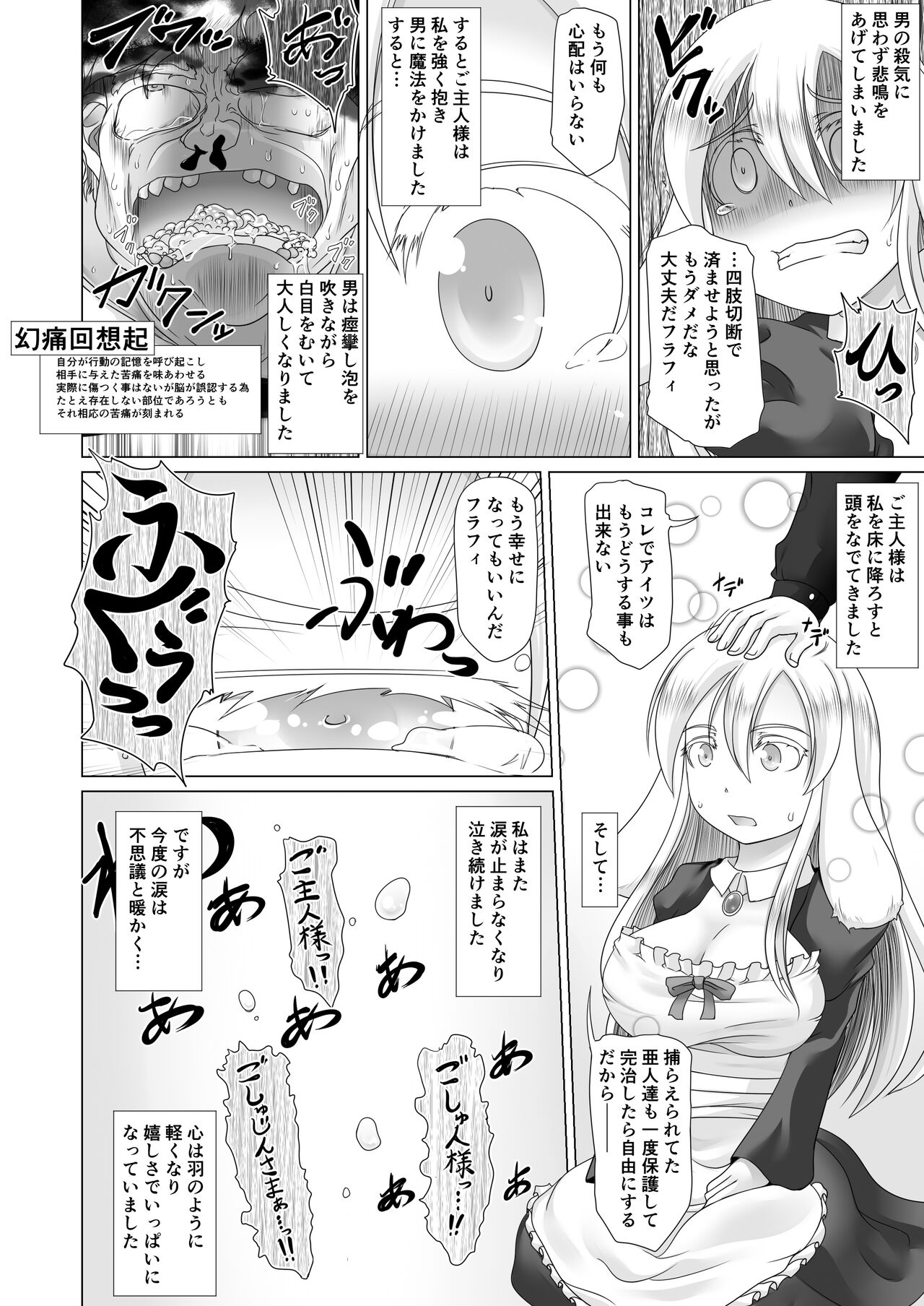 最強無敵升野郎の異世界性活3 - Page 25