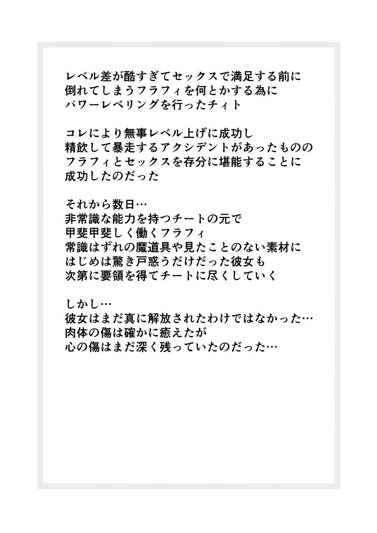 最強無敵升野郎の異世界性活3 - Page 3