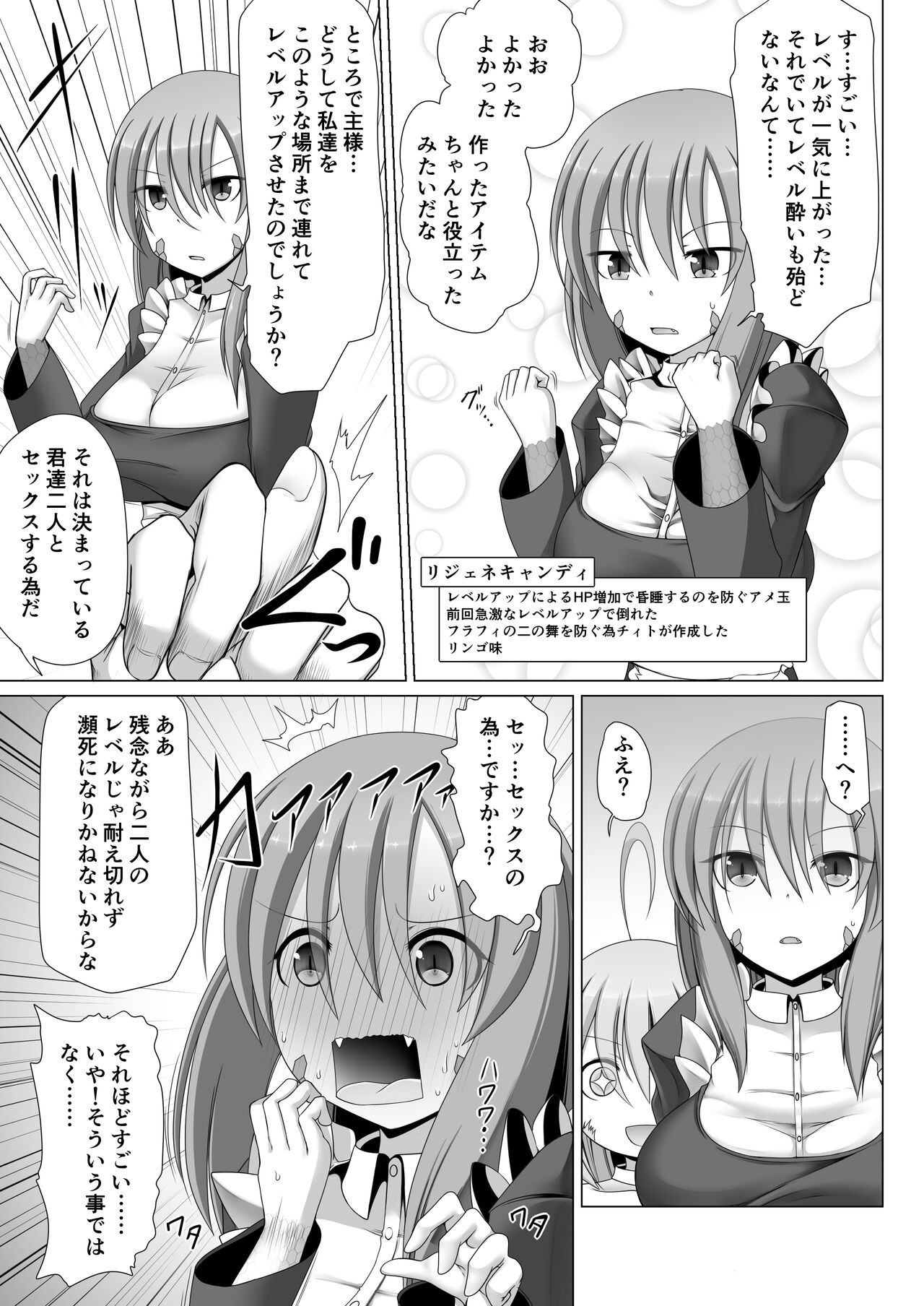 最強無敵升野郎の異世界性活5 - Page 6