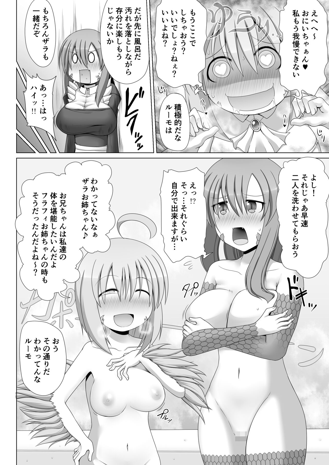 最強無敵升野郎の異世界性活5 - Page 9