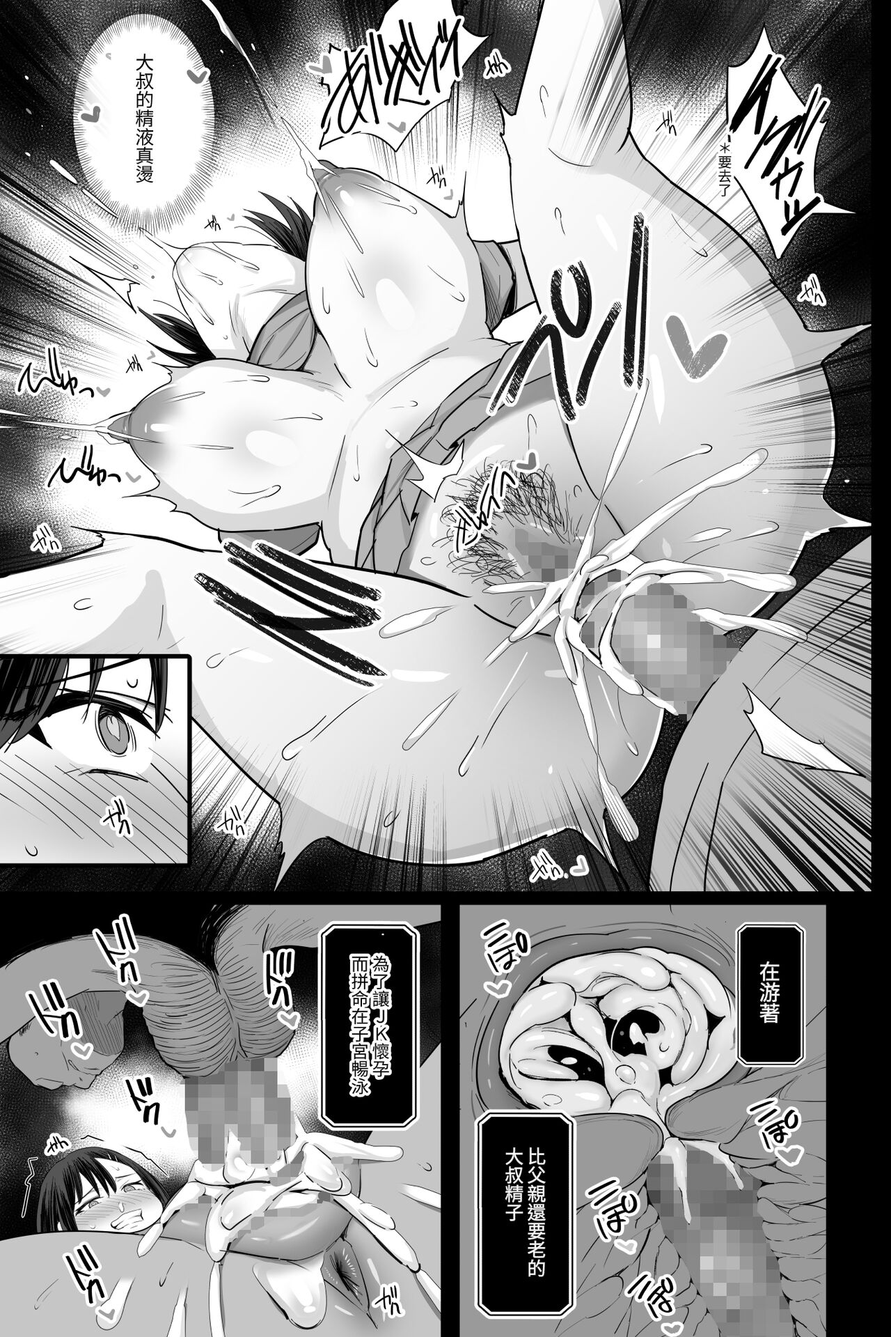 Nikubenki Ganbou JK. - Page 20