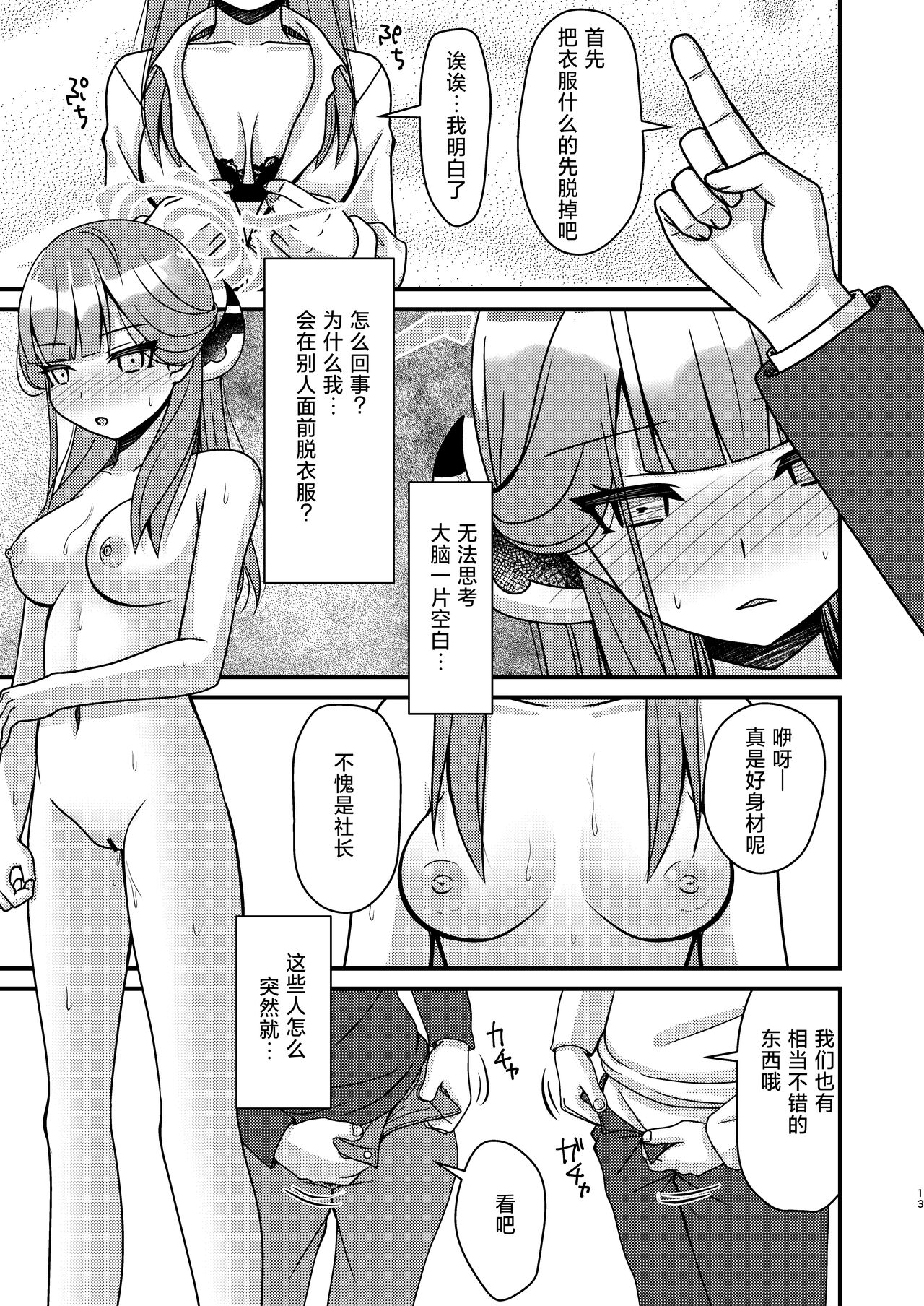 Samin Aru | 催眠阿露 - Page 13