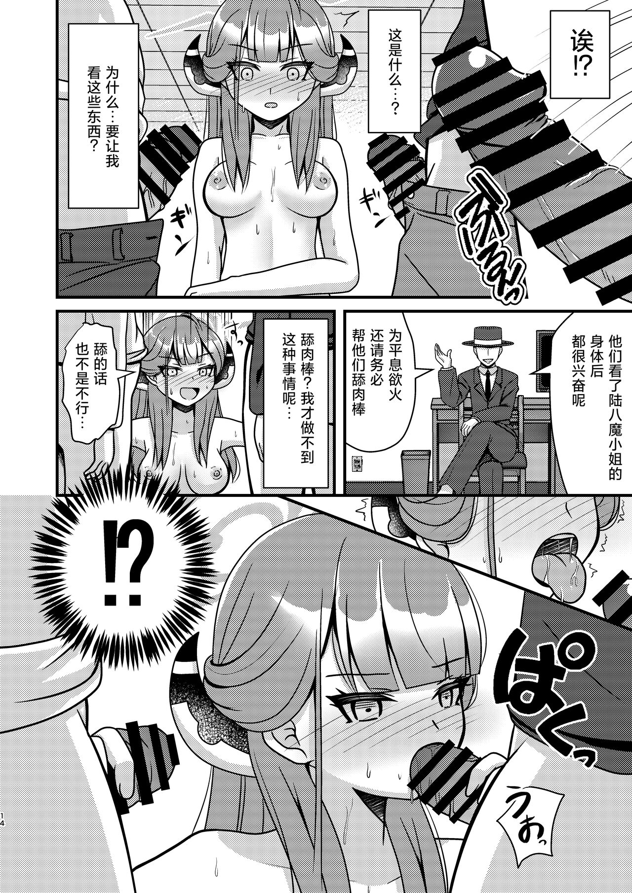 Samin Aru | 催眠阿露 - Page 14