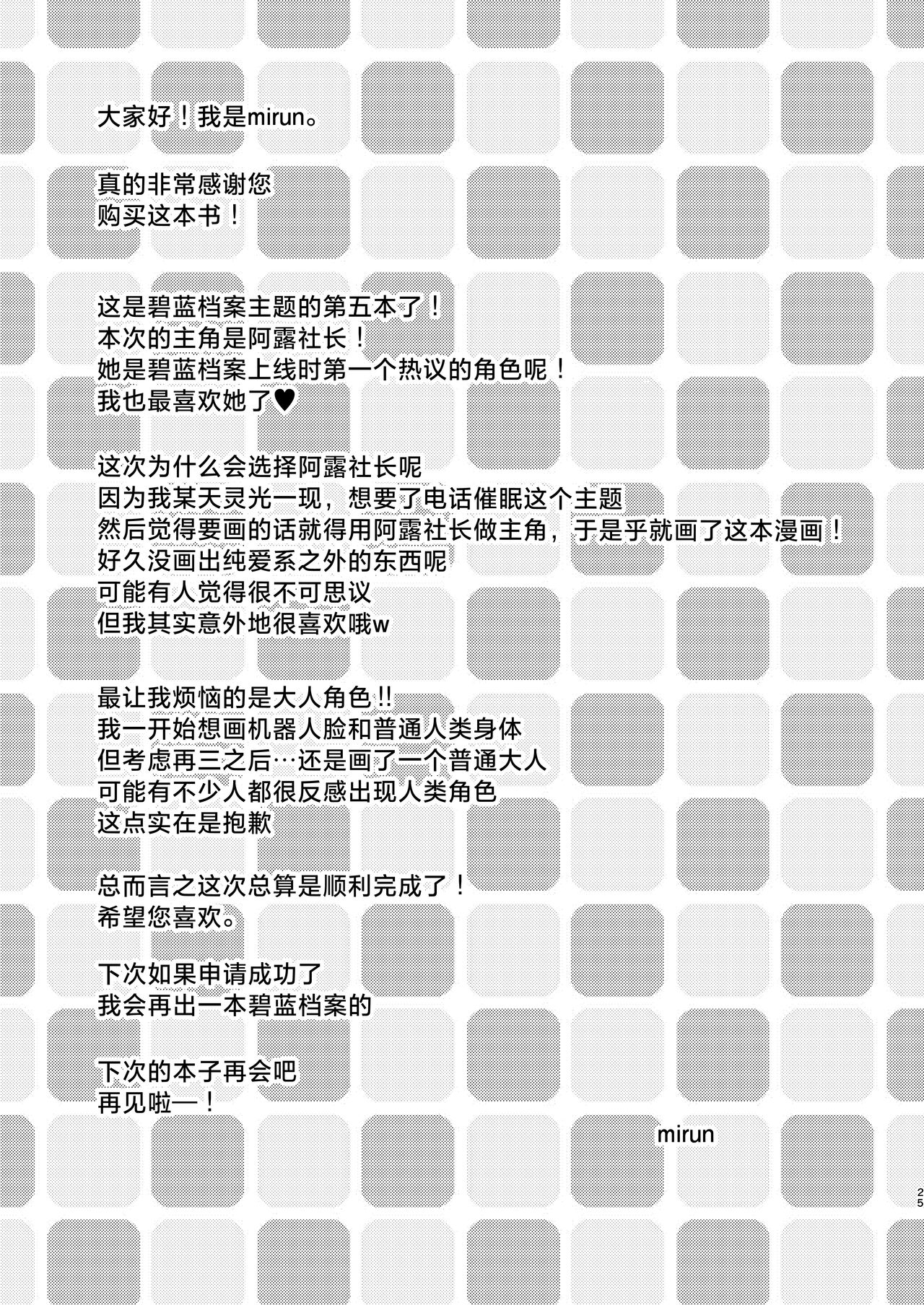 Samin Aru | 催眠阿露 - Page 25