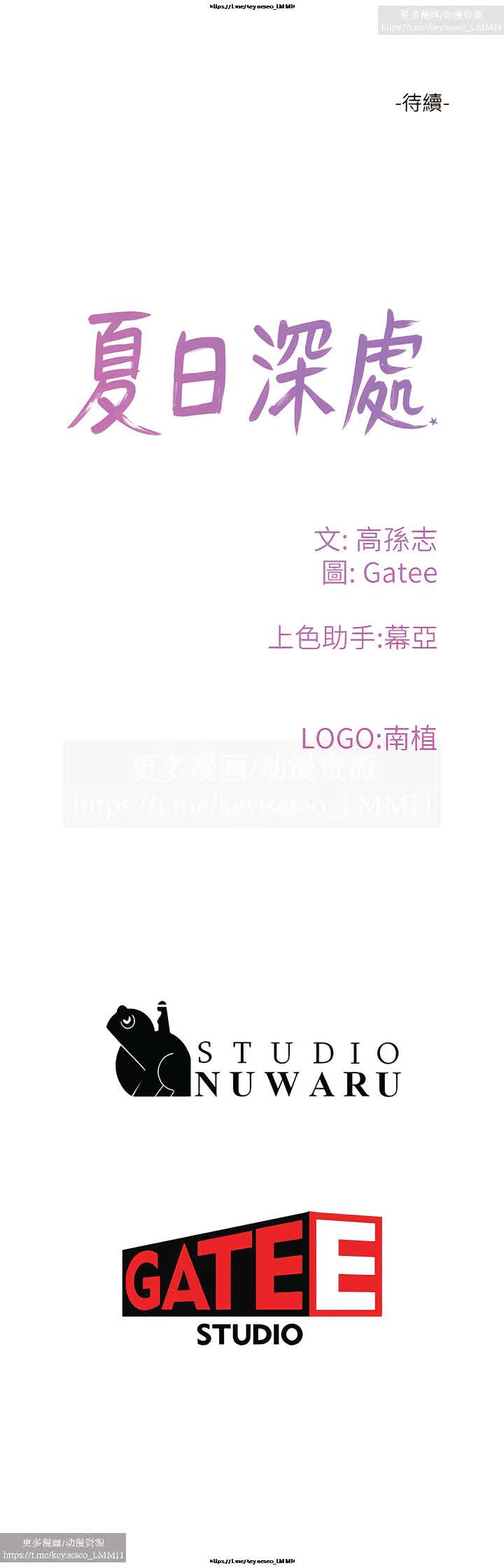 夏日深處 76-86话 完结 - Page 117