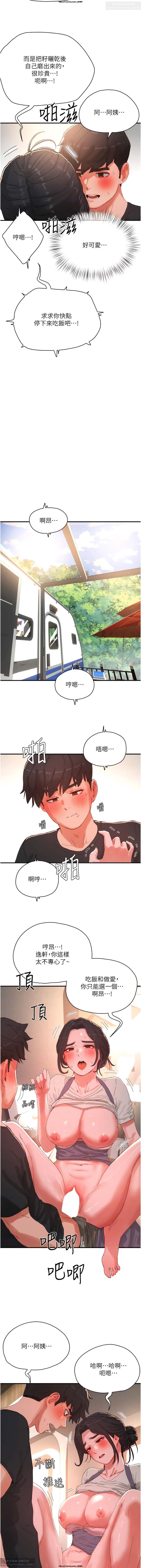 夏日深處 76-86话 完结 - Page 7
