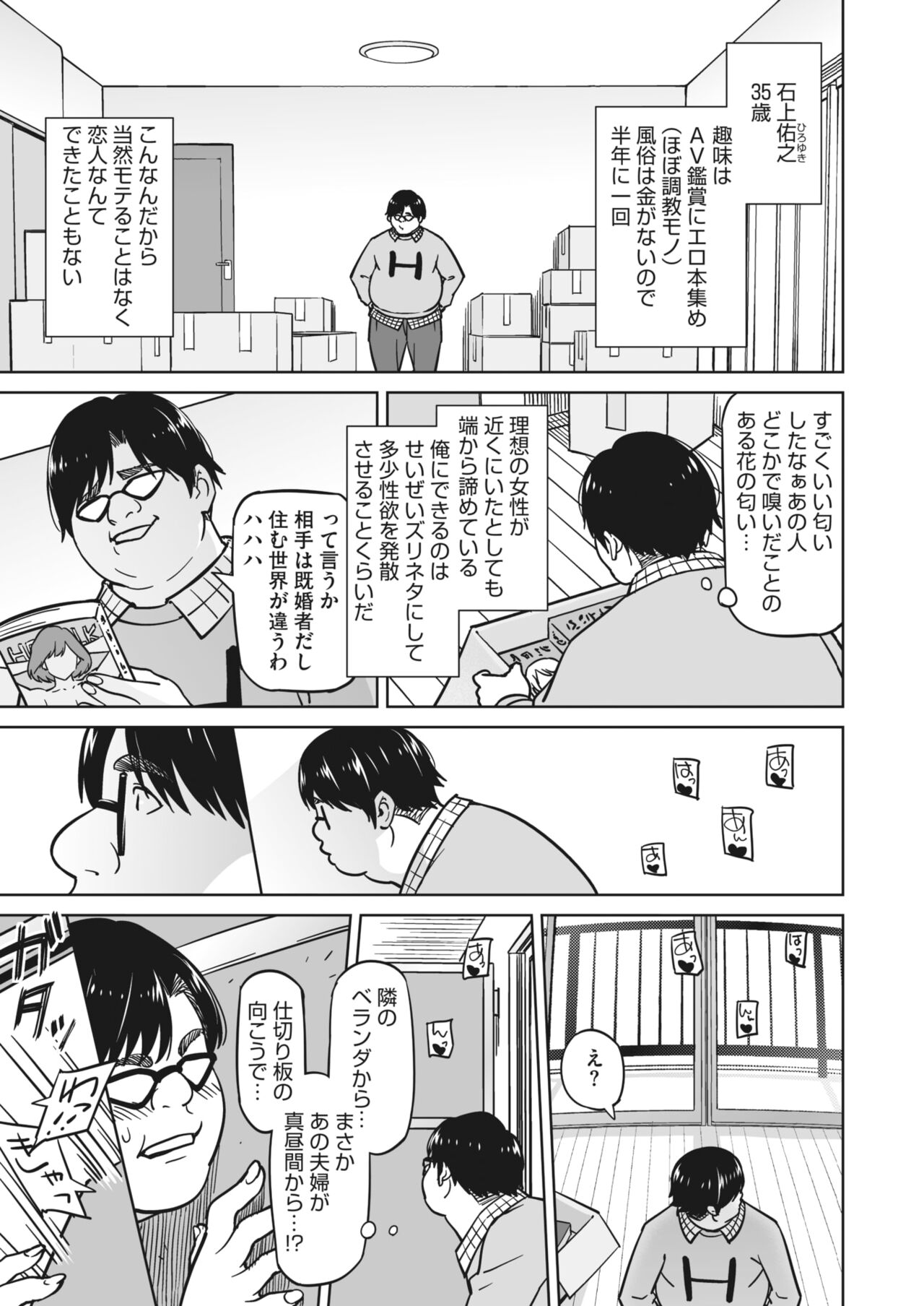 COMIC HOTMiLK Koime Vol. 45 - Page 36