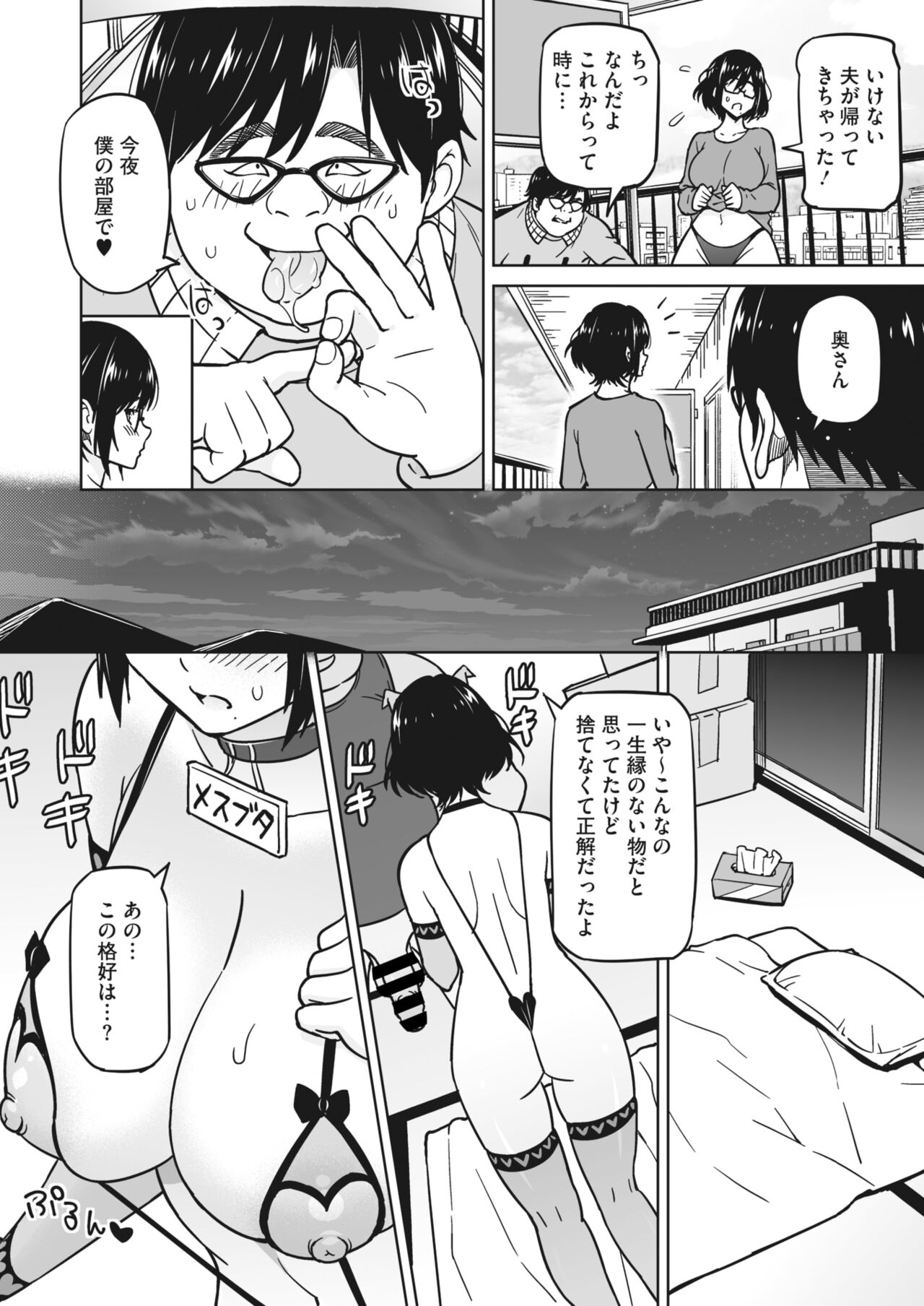 COMIC HOTMiLK Koime Vol. 45 - Page 43