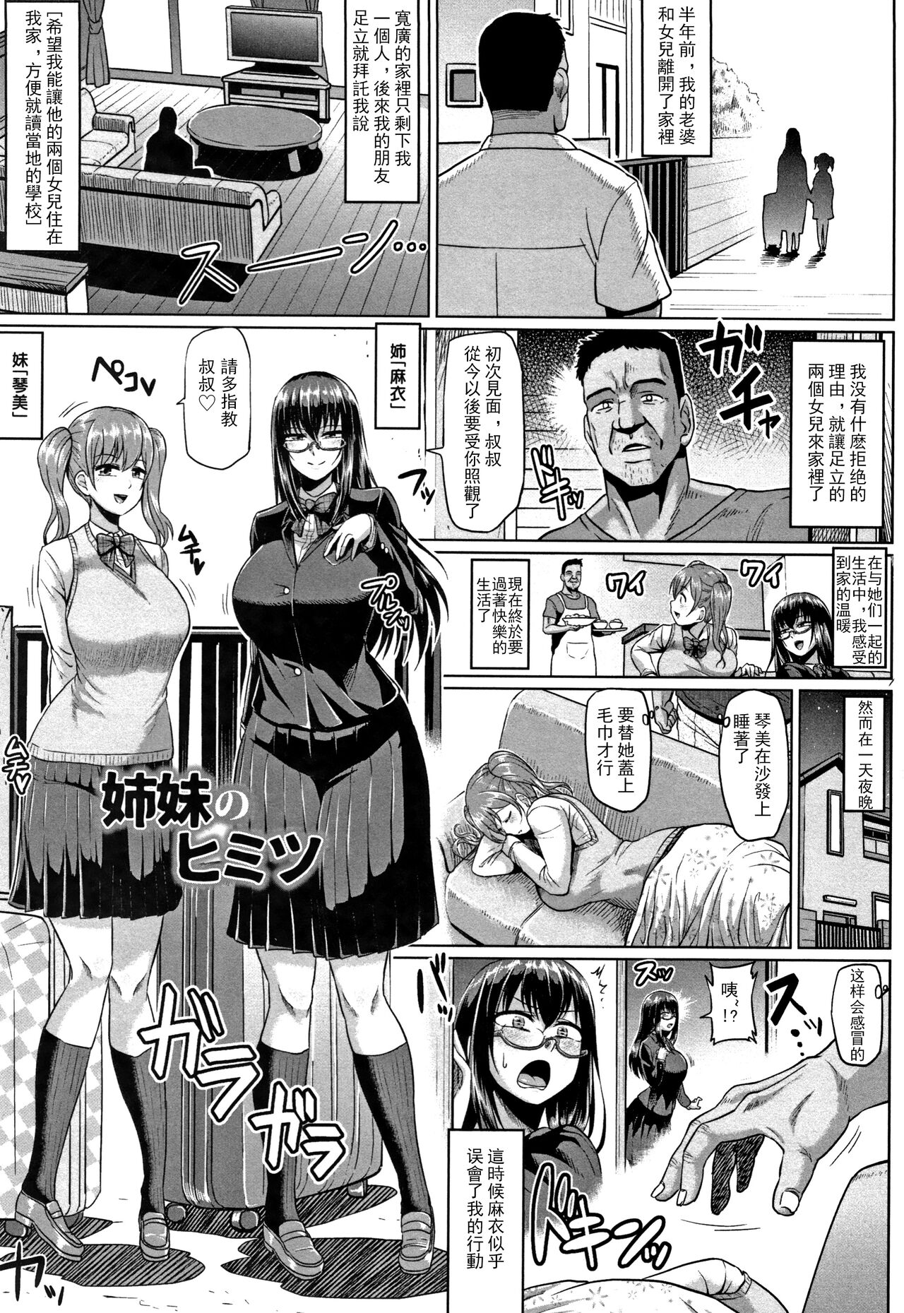 Ahekko Tengoku - Page 9