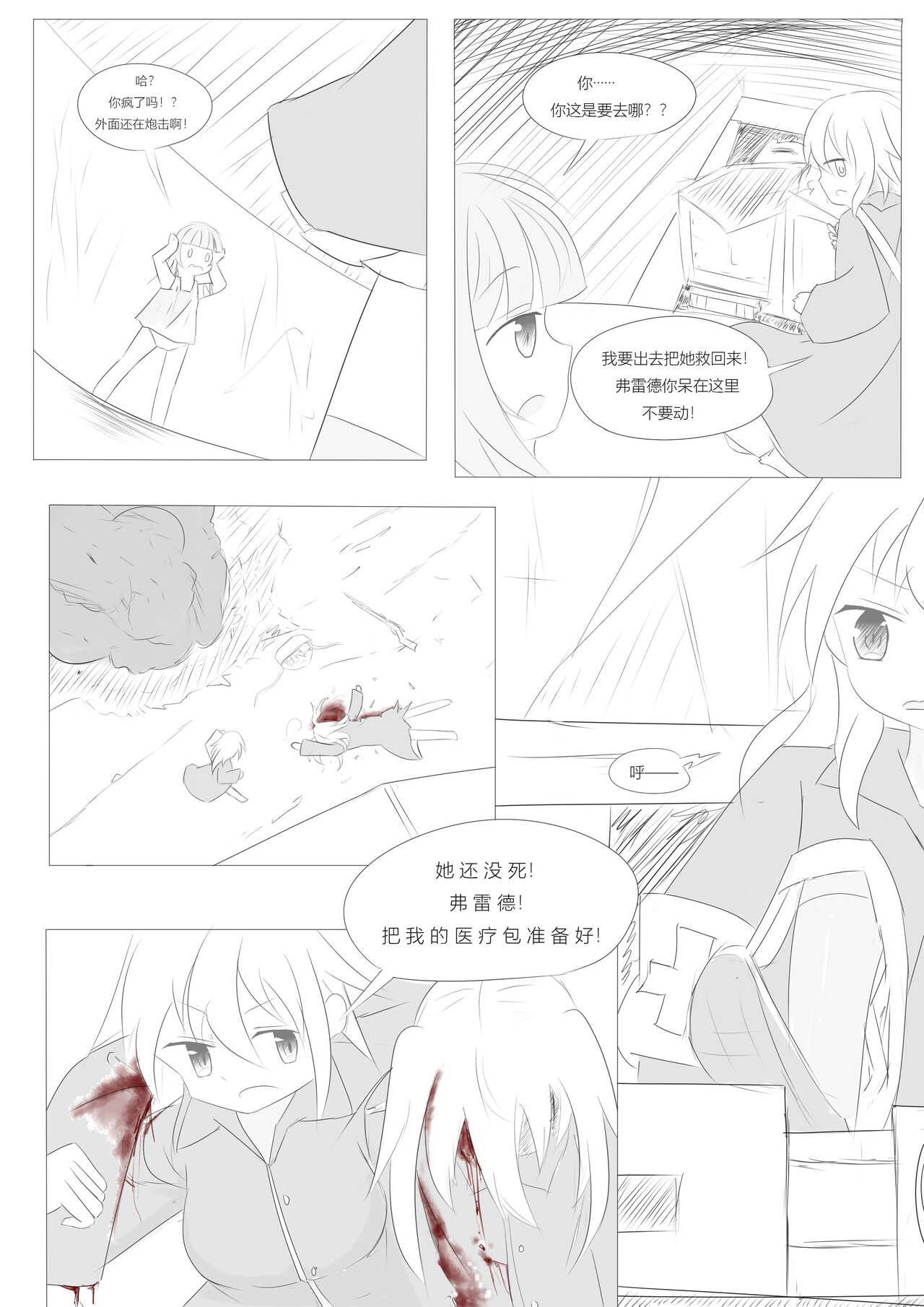 Nivelle Nights - Page 17
