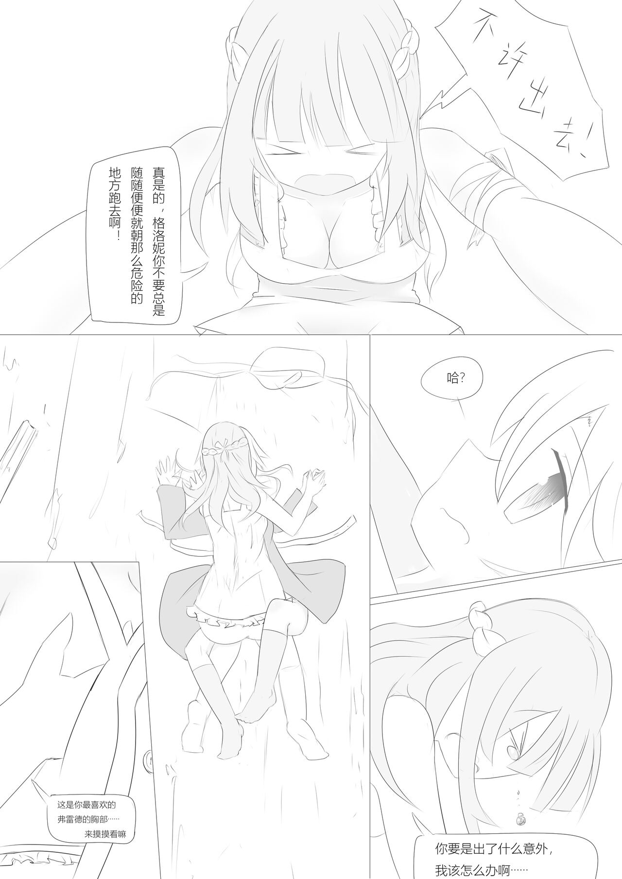 Nivelle Nights - Page 22