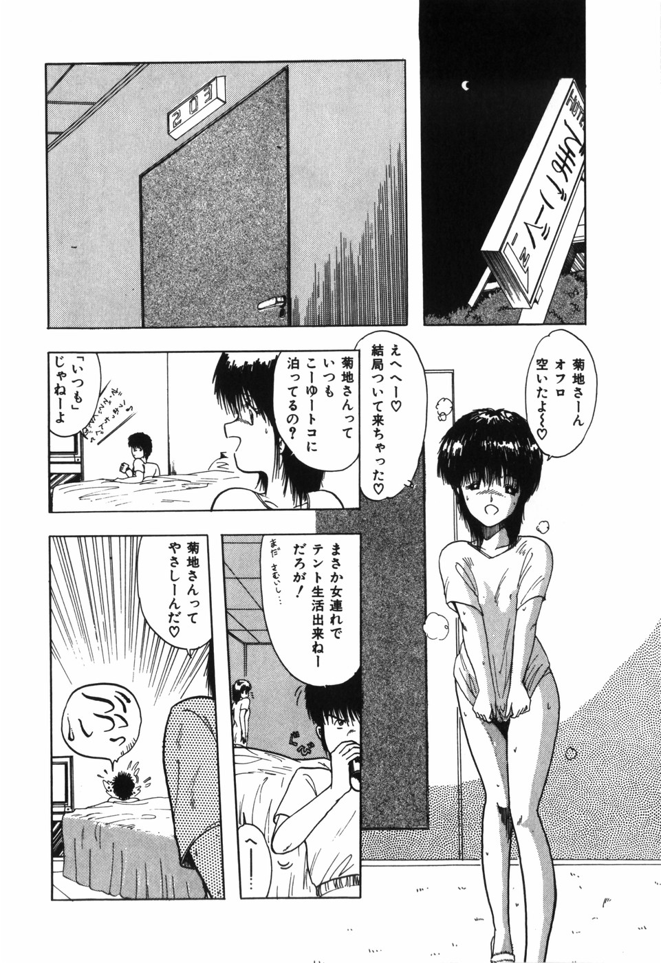 BODY RIDE - Page 122