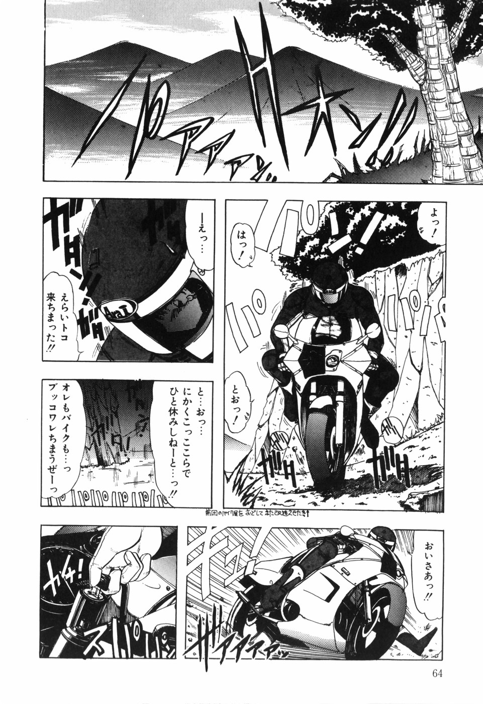 BODY RIDE - Page 66