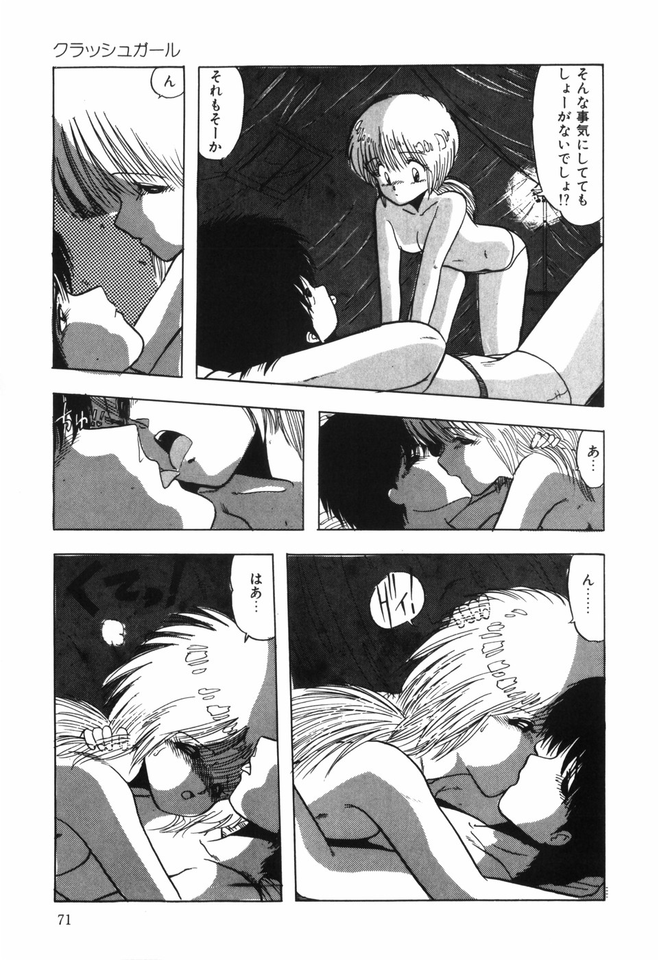 BODY RIDE - Page 73
