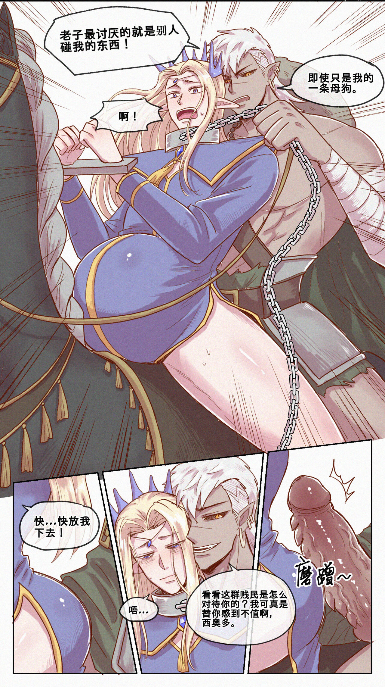 暗黑版-佣兵与精灵王 - Page 16