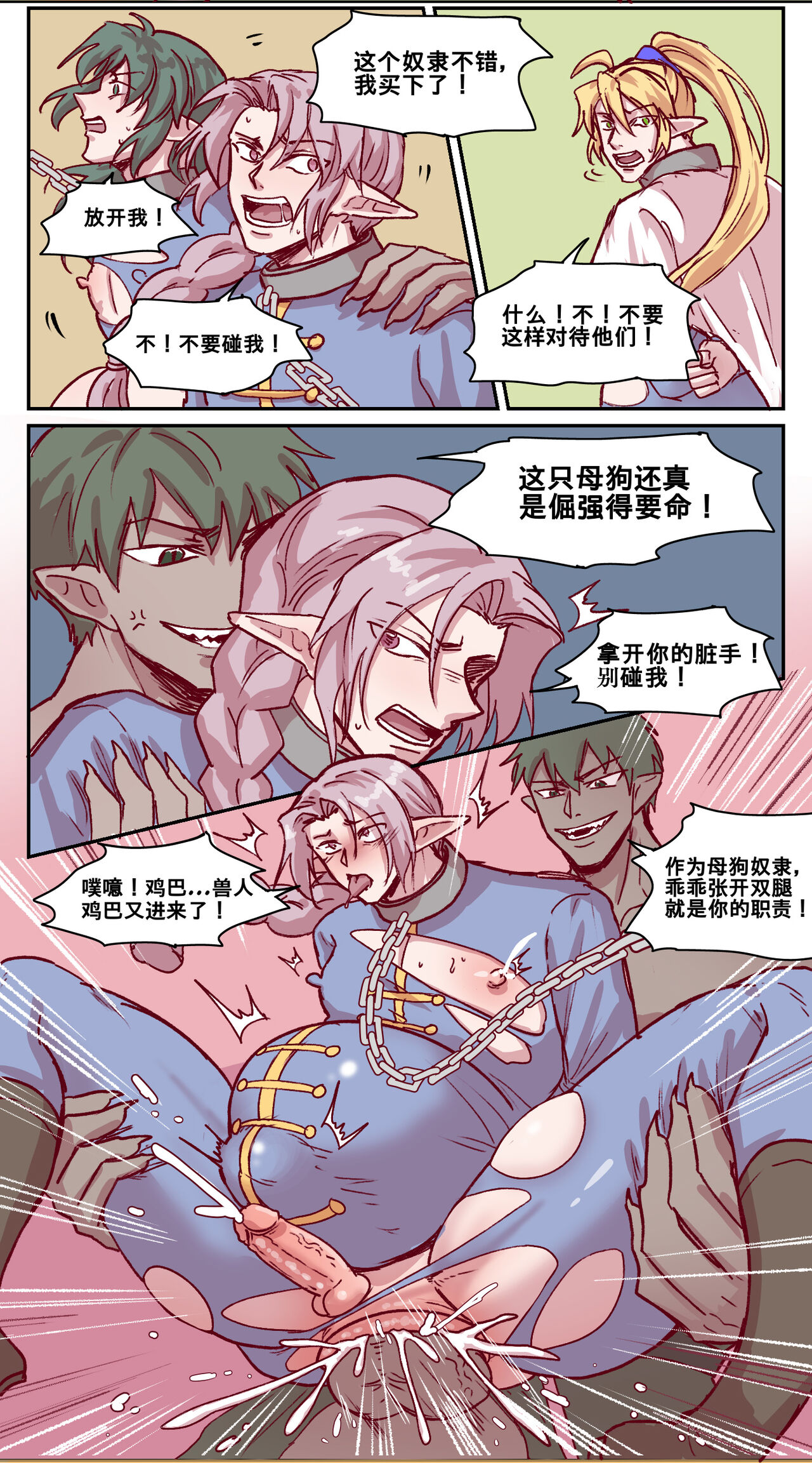 暗黑版-佣兵与精灵王 - Page 43