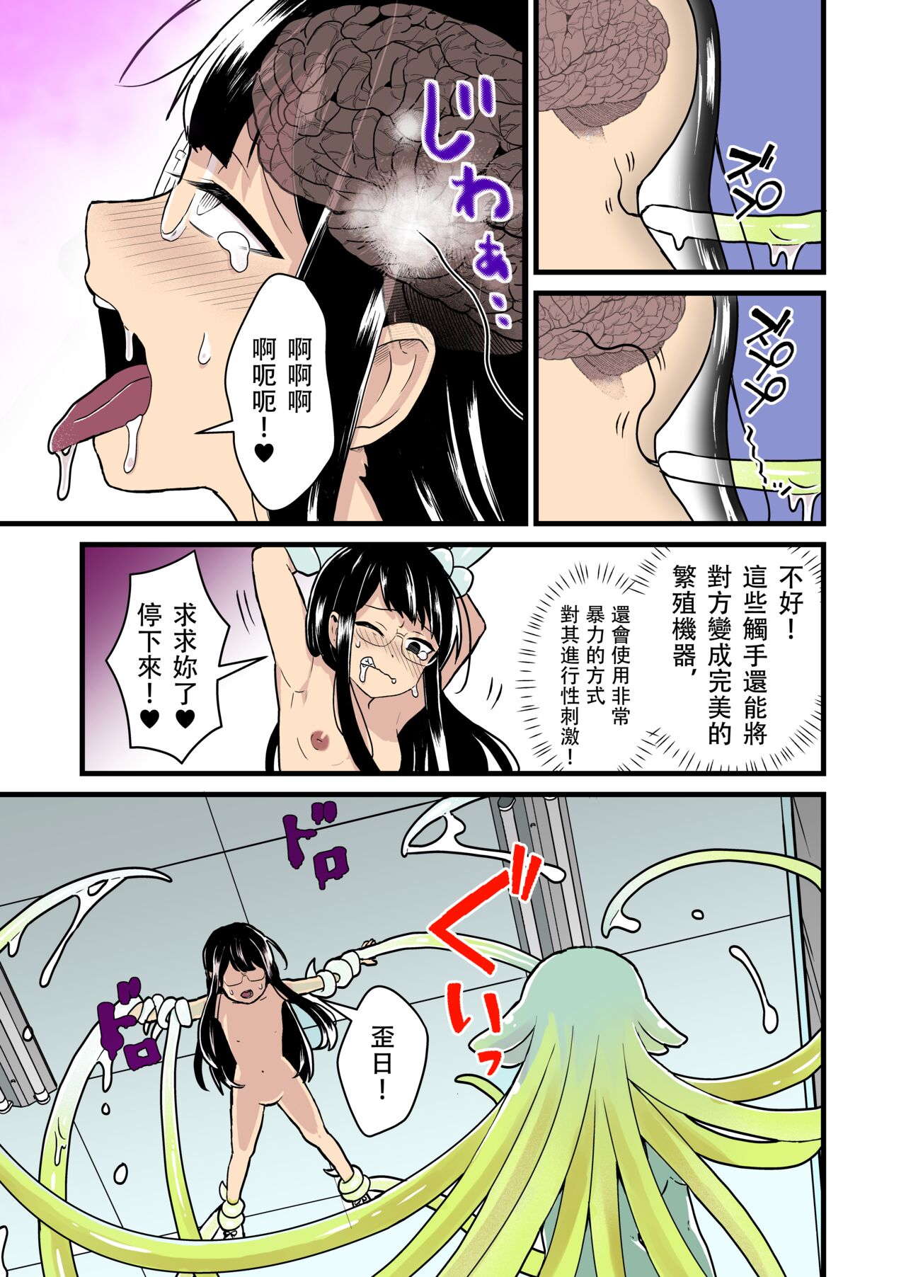 Jikken Shippai | 实验失败 - Page 9