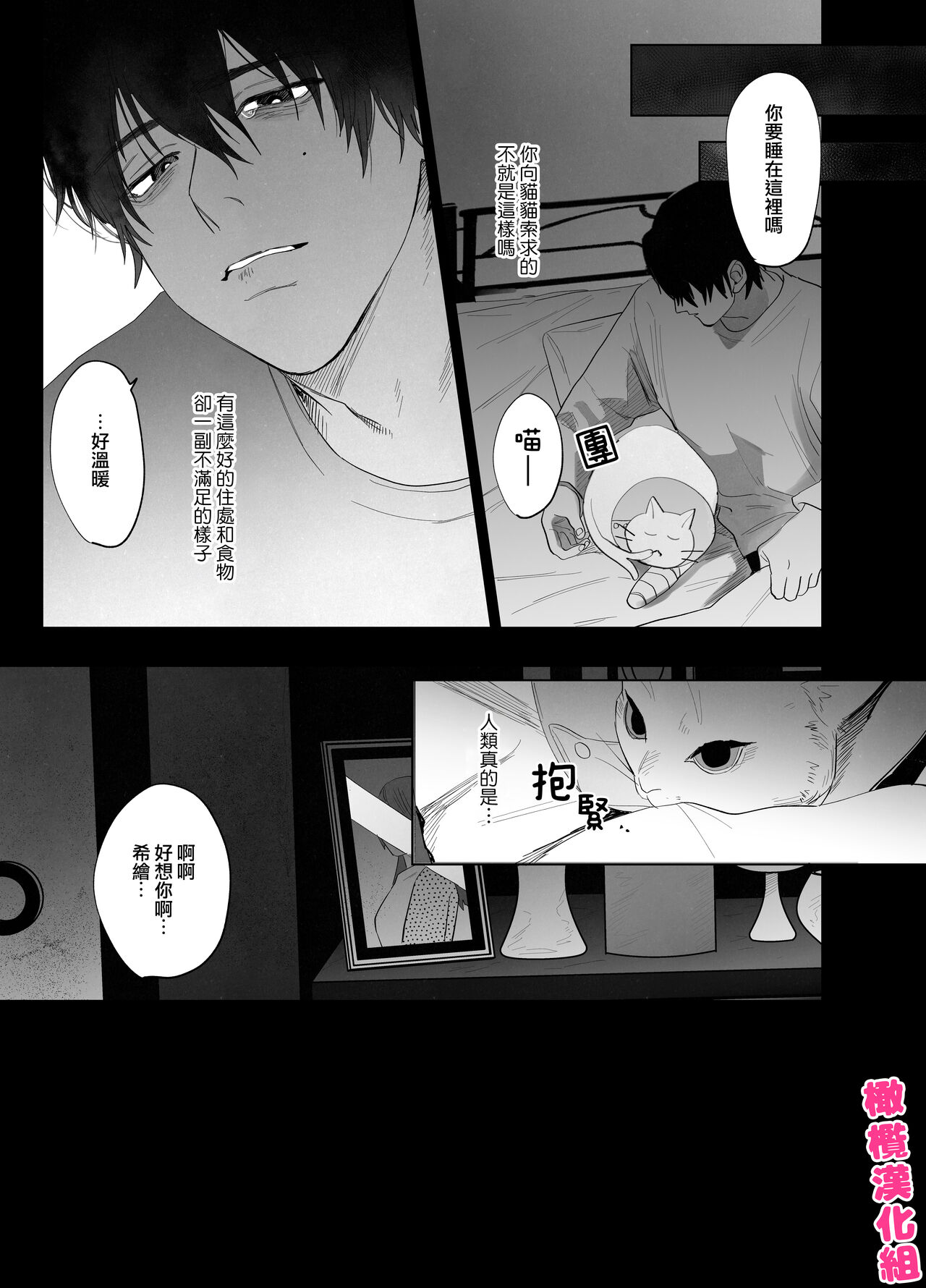 bake neko to mibōjin｜猫与未亡人 - Page 9