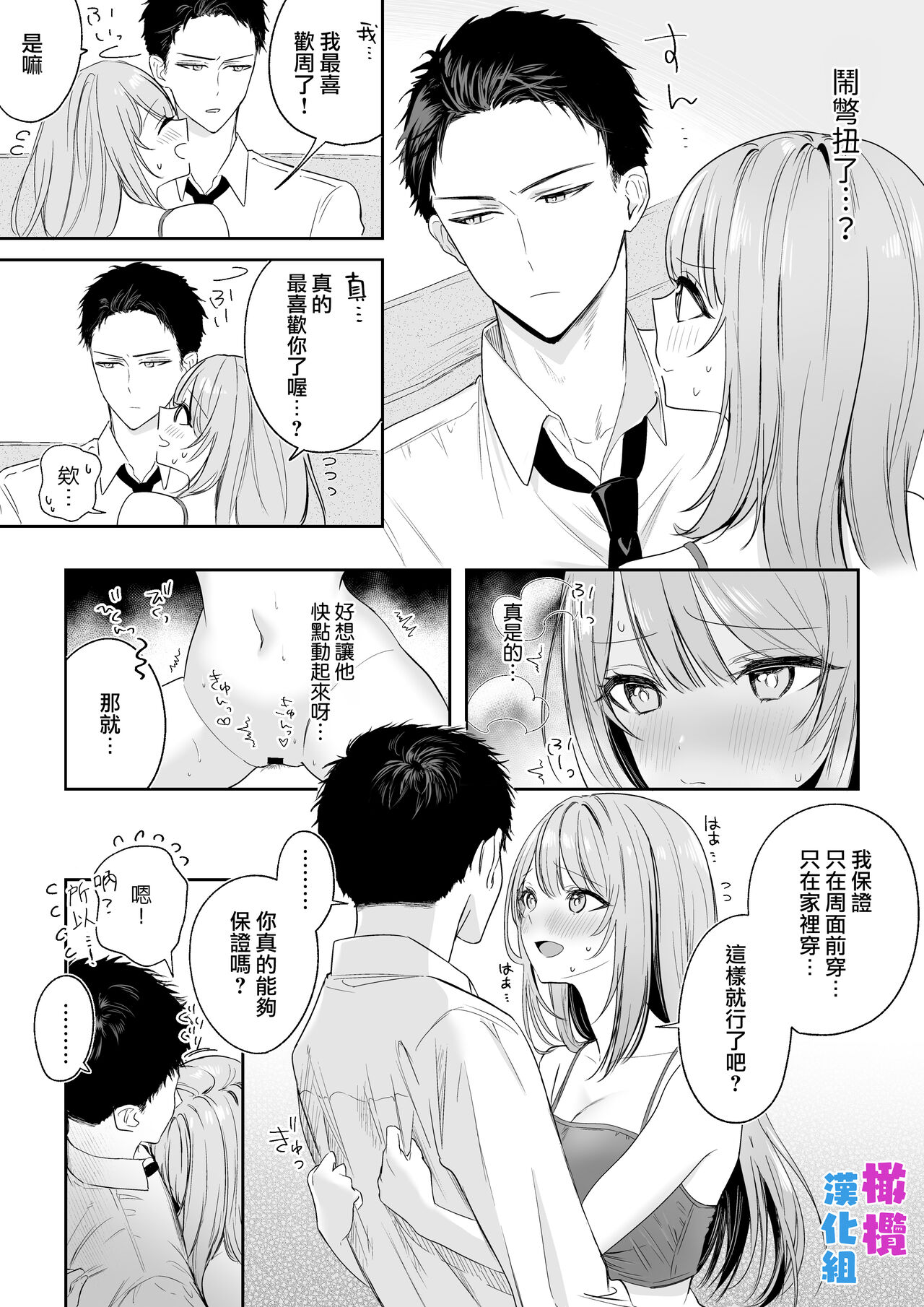tada ichaicha suru dake｜仅仅只是在调情而已 - Page 10