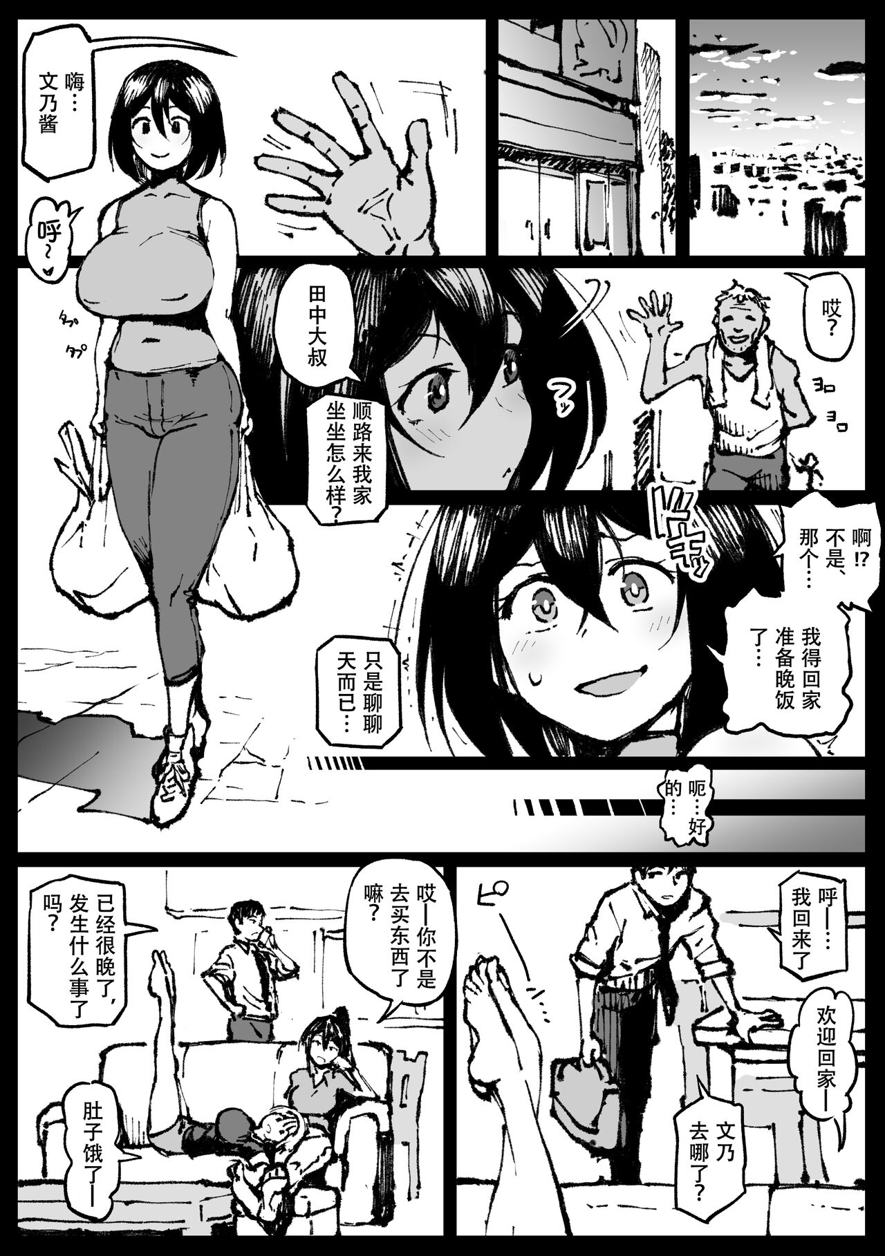トウコさんの日常 - Page 14