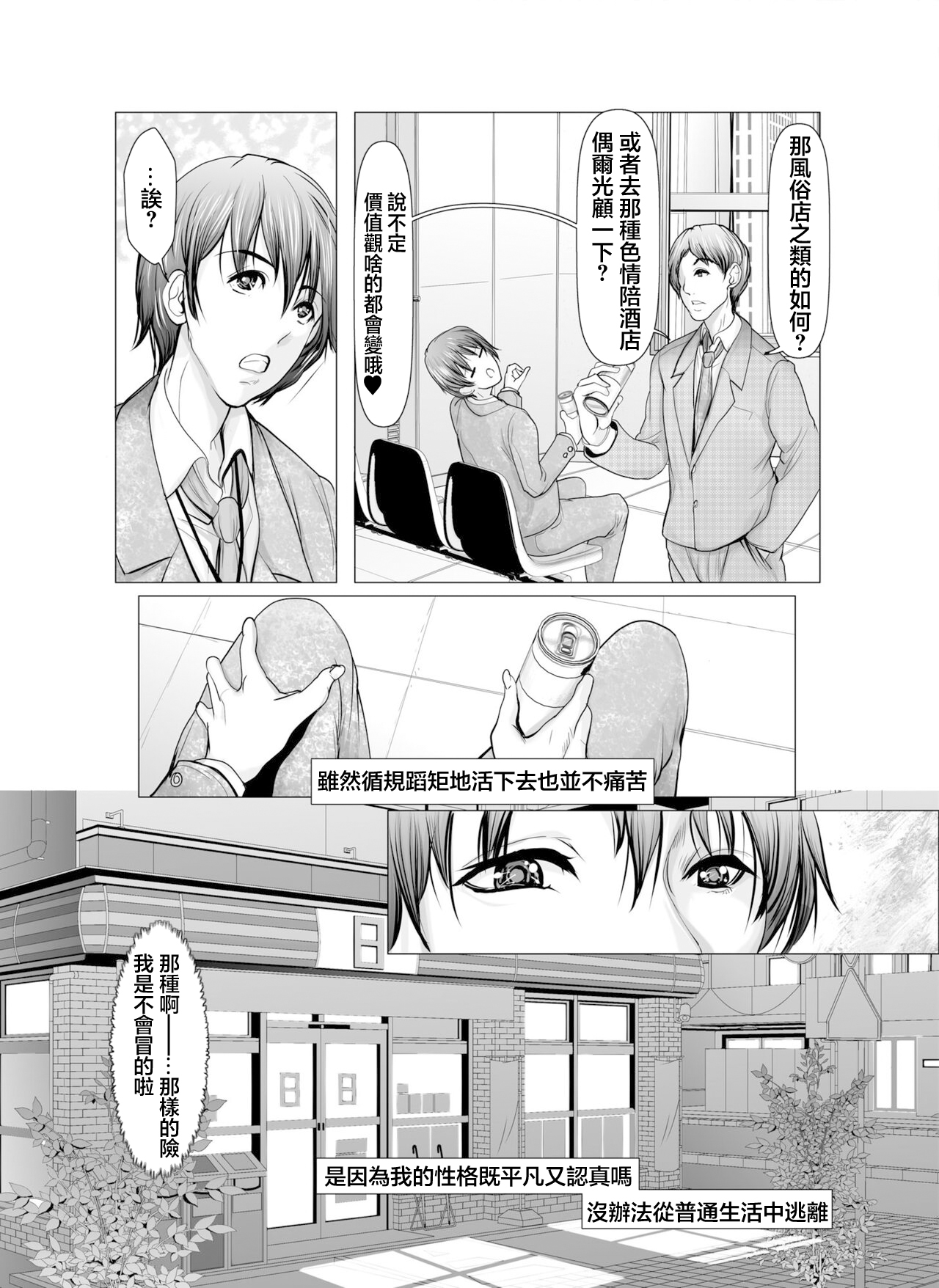 恥ずかしいけど触られたい 1 - Page 9