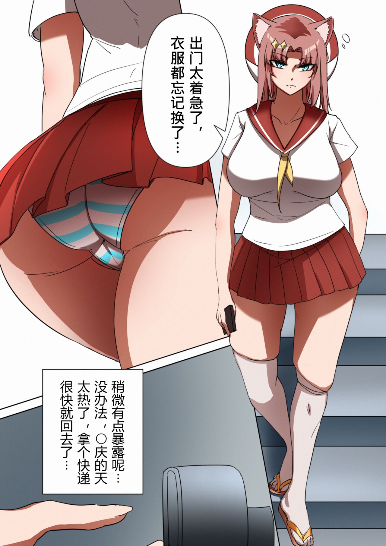 獭耳小姐的心跳交流秘事【中国语】 - Page 4