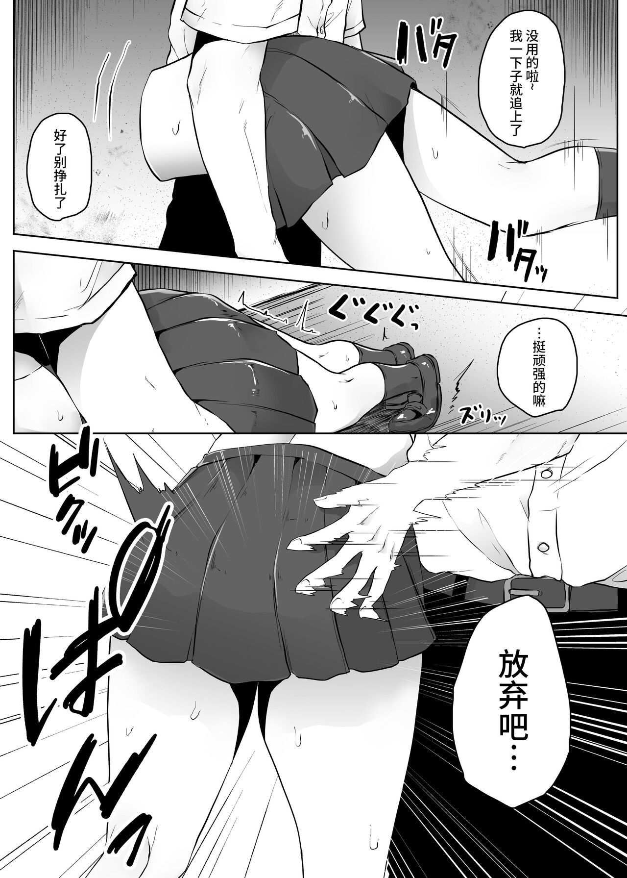 Teke Teke SSR - Page 12