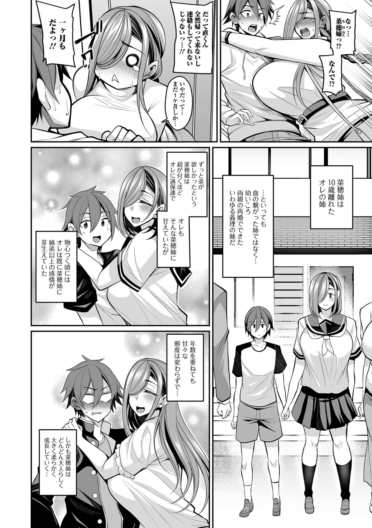 COMIC Shigekiteki SQUIRT!! Vol. 47 - Page 4
