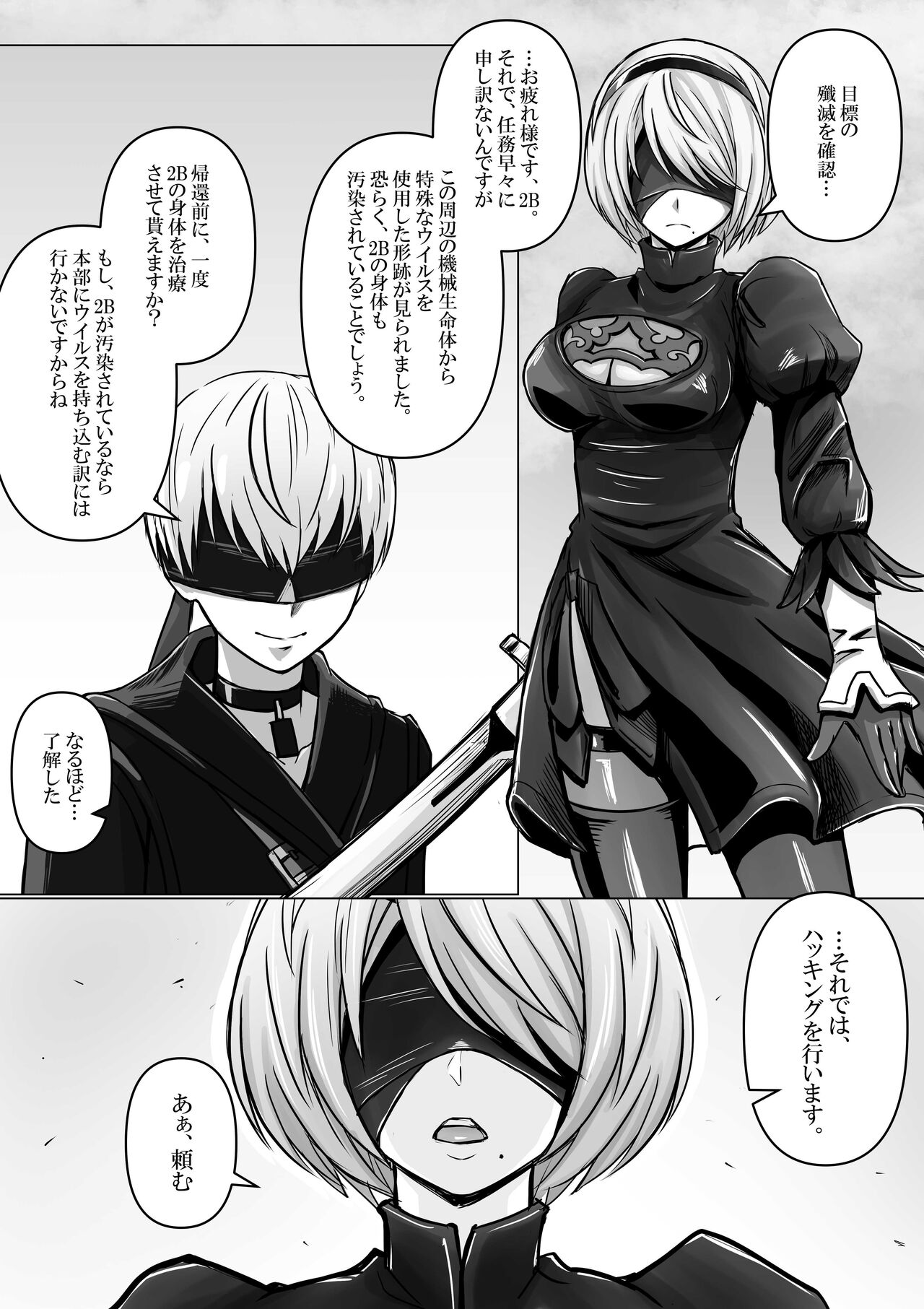 2B, 9S kara Hacking o Ukeru - Page 1