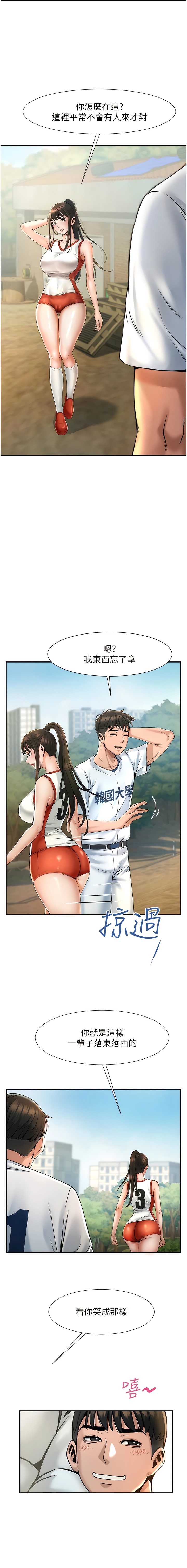 炸裂吧!巨棒 1-15 - Page 19