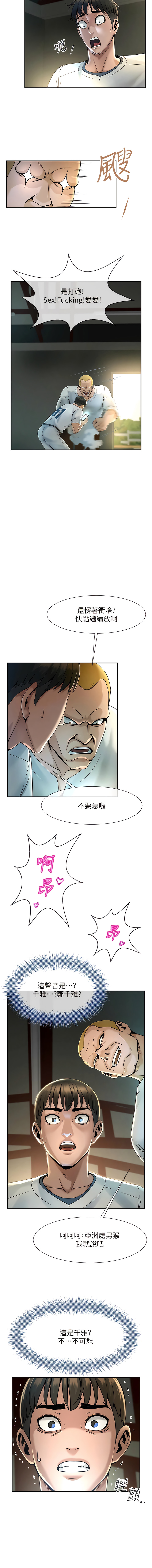 炸裂吧!巨棒 1-15 - Page 21