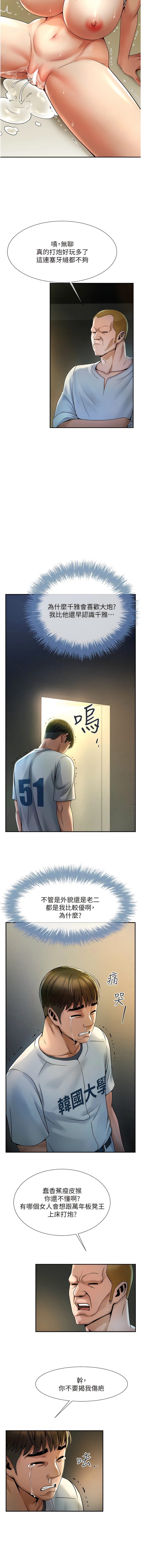 炸裂吧!巨棒 1-15 - Page 25