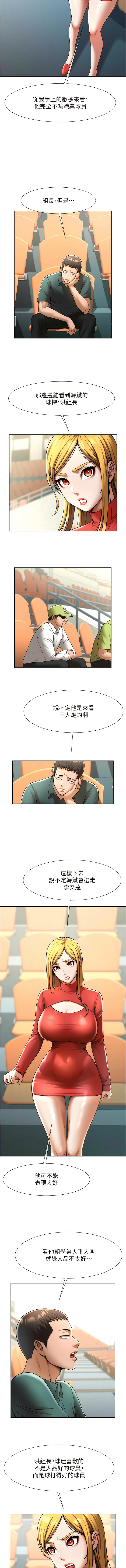 炸裂吧!巨棒 1-15 - Page 296