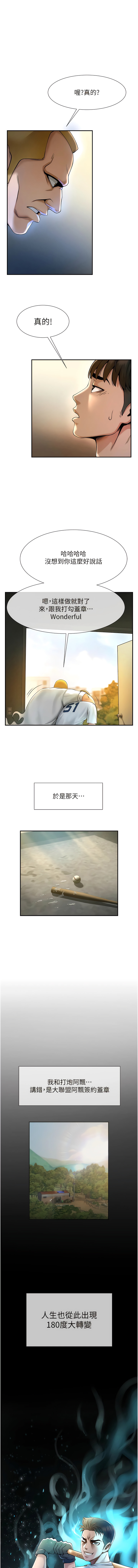 炸裂吧!巨棒 1-15 - Page 30