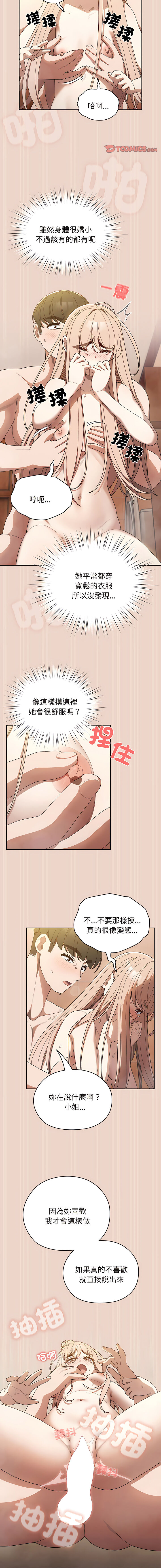老大! 请把女儿交给我! | 請把女兒交給我 1-11 - Page 134