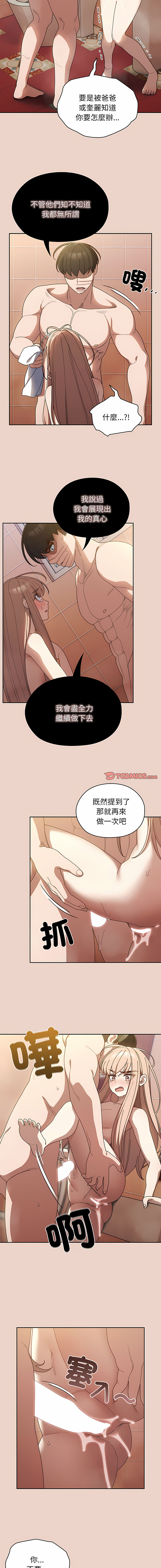 老大! 请把女儿交给我! | 請把女兒交給我 1-11 - Page 151
