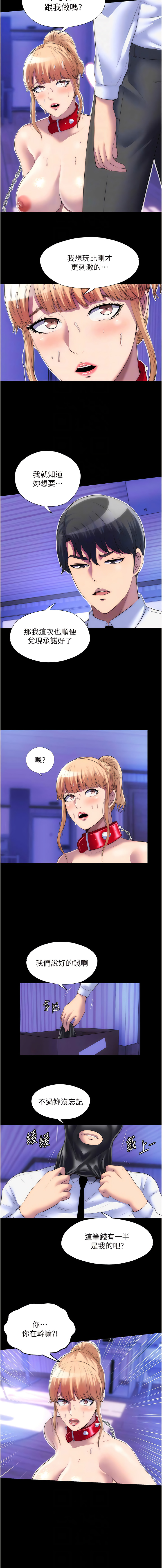 [SUN & 林巨星 禁锢之欲 | 禁錮之慾 1-25 [Chinese] [Ongoing] - Page 250