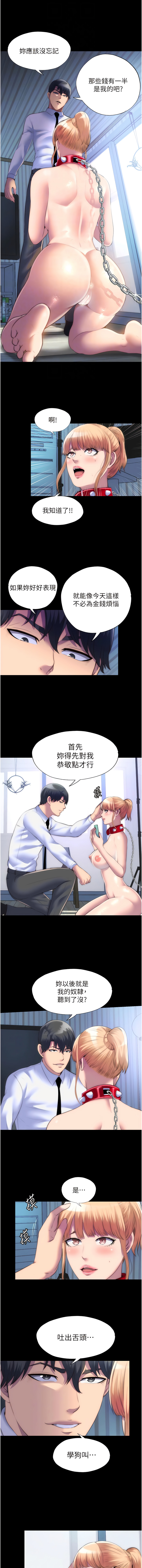 [SUN & 林巨星 禁锢之欲 | 禁錮之慾 1-25 [Chinese] [Ongoing] - Page 267