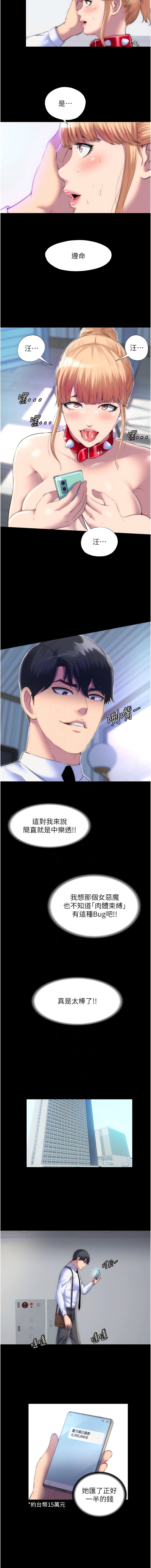 [SUN & 林巨星 禁锢之欲 | 禁錮之慾 1-25 [Chinese] [Ongoing] - Page 268