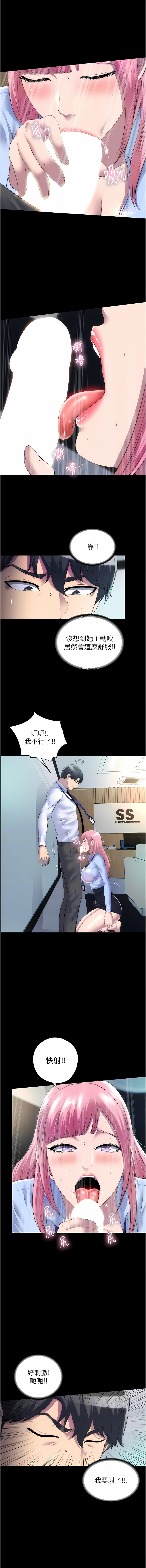 [SUN & 林巨星 禁锢之欲 | 禁錮之慾 1-25 [Chinese] [Ongoing] - Page 279