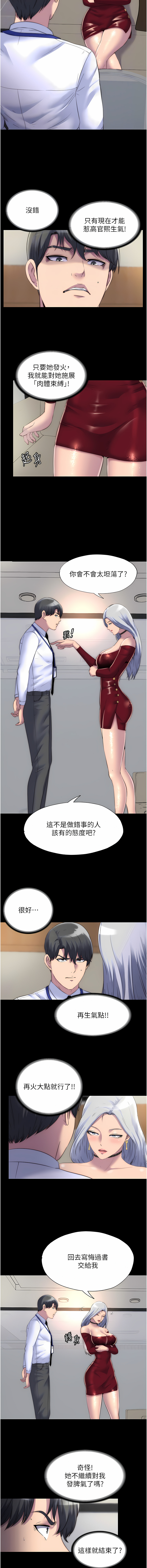 [SUN & 林巨星 禁锢之欲 | 禁錮之慾 1-25 [Chinese] [Ongoing] - Page 288