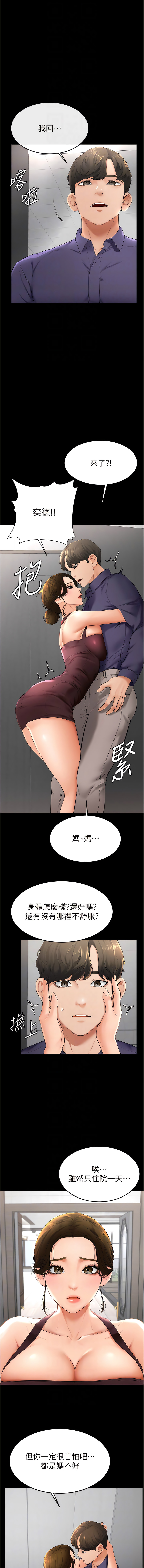 继母与继姐 | 繼母與繼姐 1-10 - Page 105
