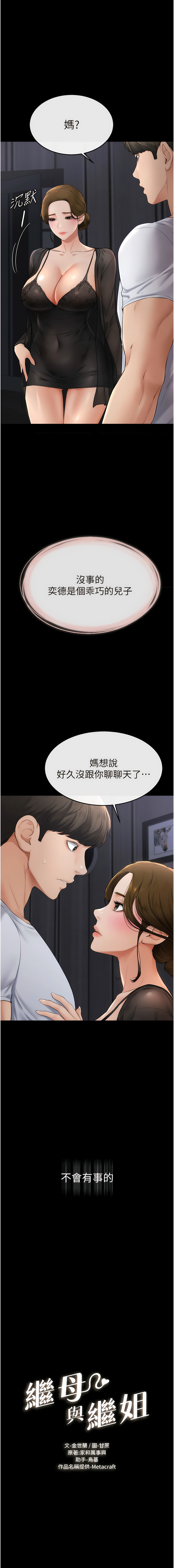 继母与继姐 | 繼母與繼姐 1-10 - Page 113