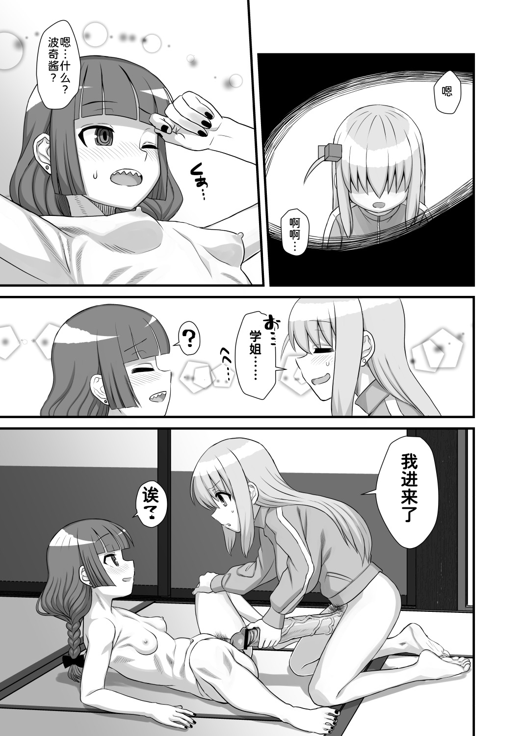 Bokki the Dick! - Page 10