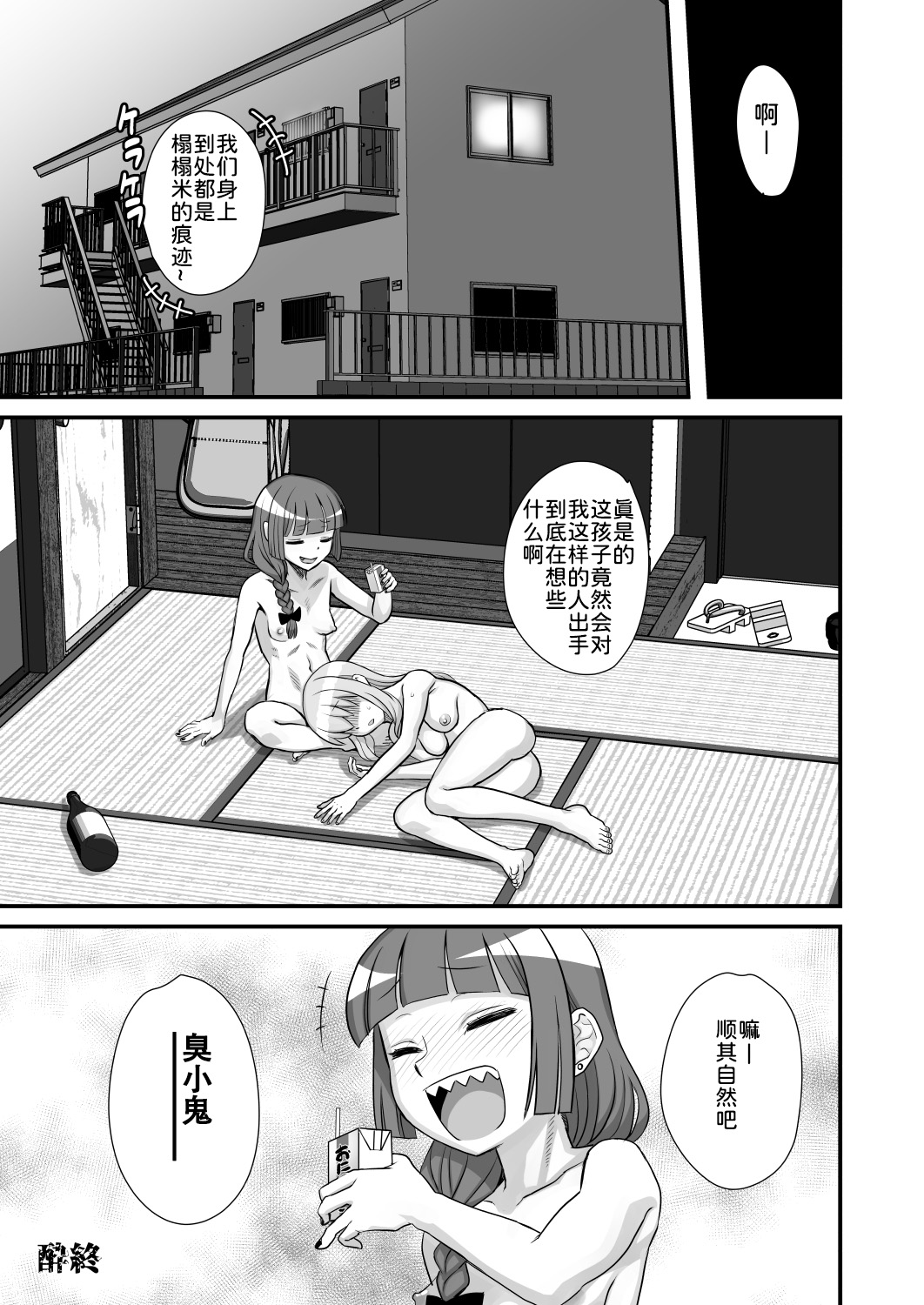 Bokki the Dick! - Page 21