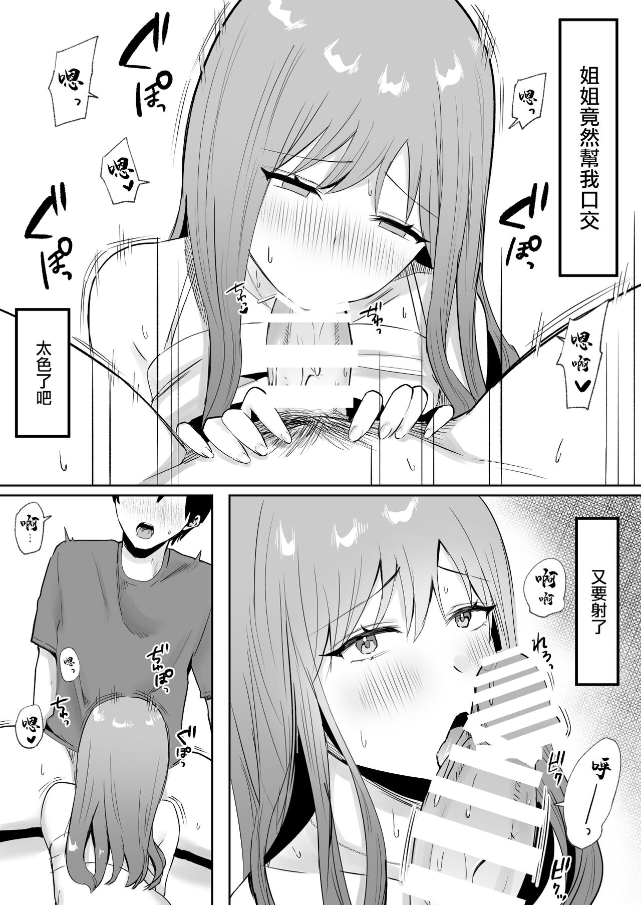 絶倫弟ちんぽに逆らえないお姉ちゃん - Page 14